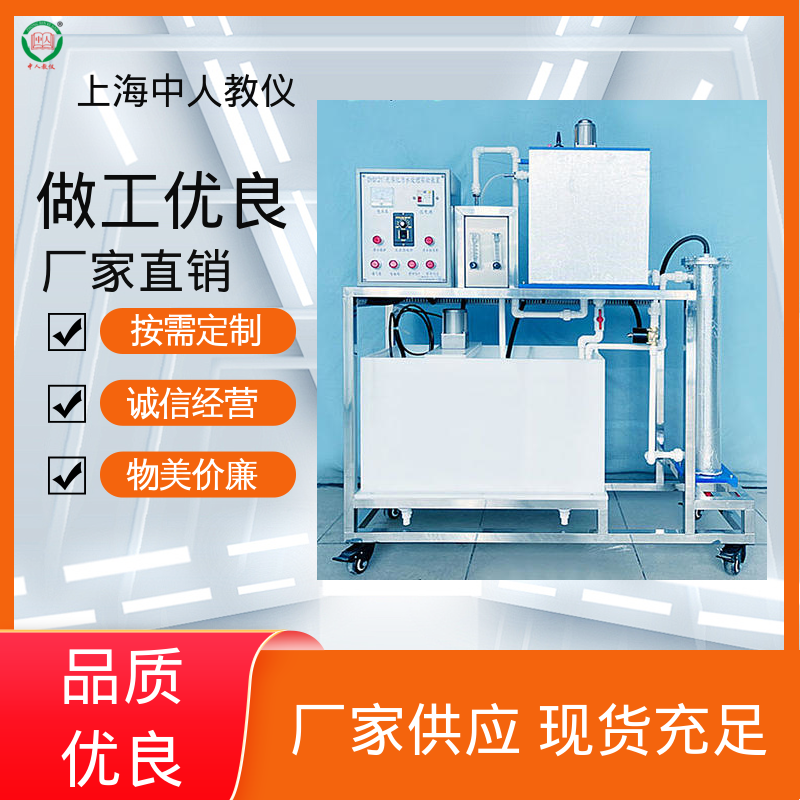 中人 实验实训台 电絮凝反应 可非标定制 可合作开发