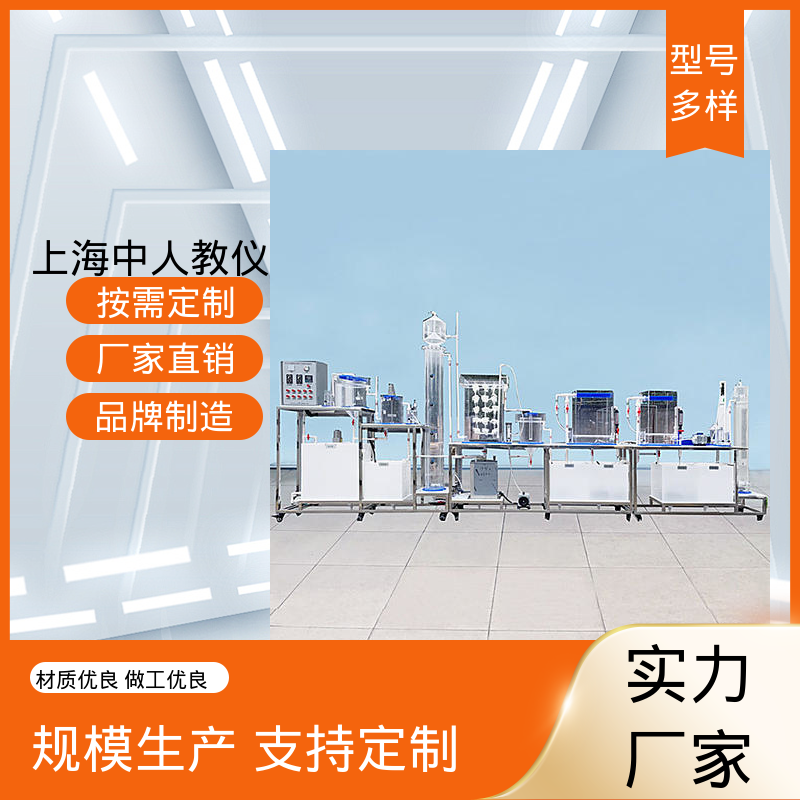 中人 澄清池工艺 可非标定制 可合作开发 实验实训平台