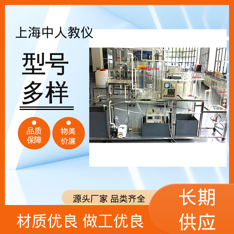 可合作开发 实验实训台 水生物处理运行方法 可非标定制 中人