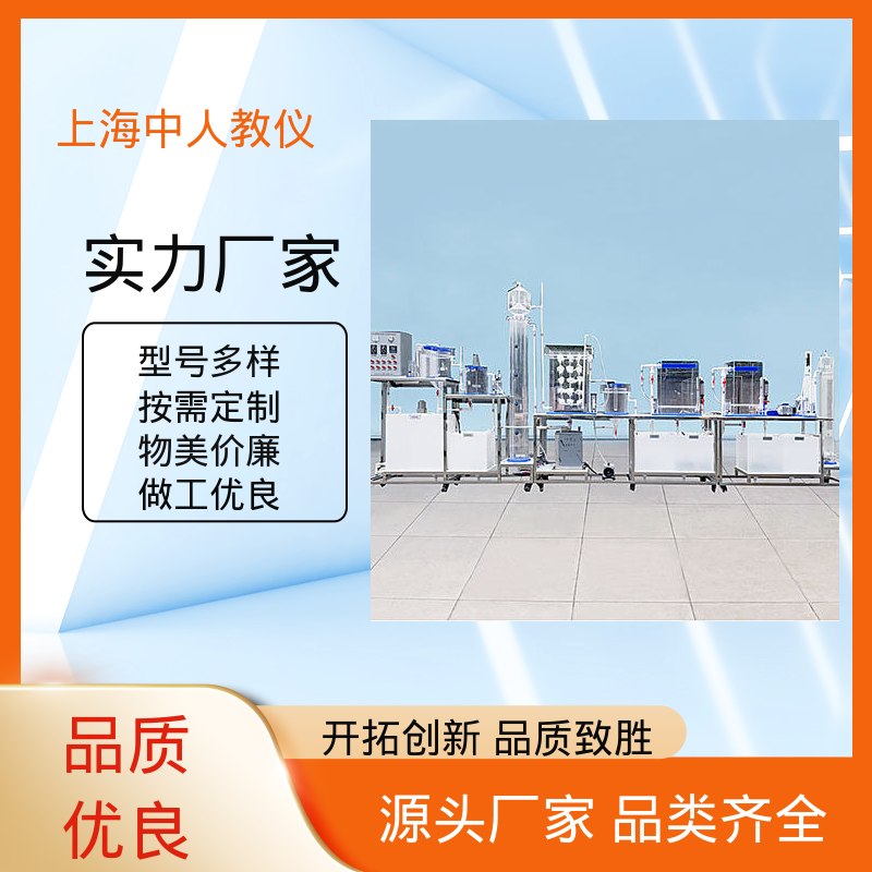 中人 可非标定制 可合作开发 实验实训平台 膨胀颗粒污泥床
