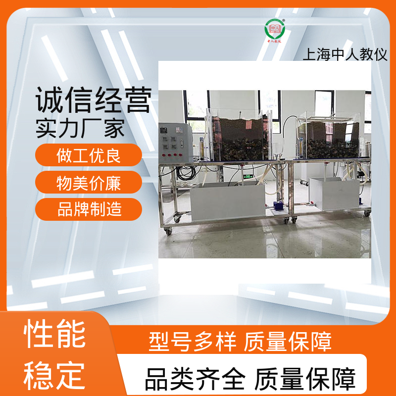 小区污水处理及中水回用 实验实训装置 可合作开发 可非标定制 中人