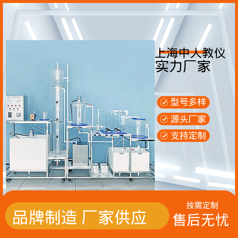 中人 实验实训台 可非标定制 畜禽废水处理 可合作开发