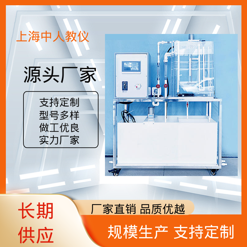 中人 可非标定制 可合作开发 实验实训台 污水处理厂工艺