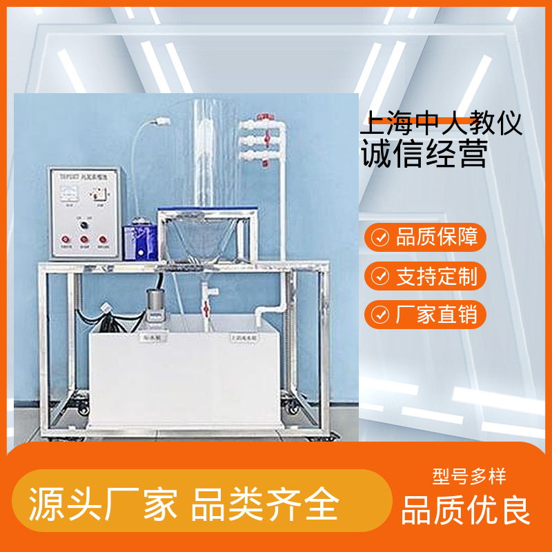 中人 实验实训台 气、液、固流化床 可非标定制 可合作开发