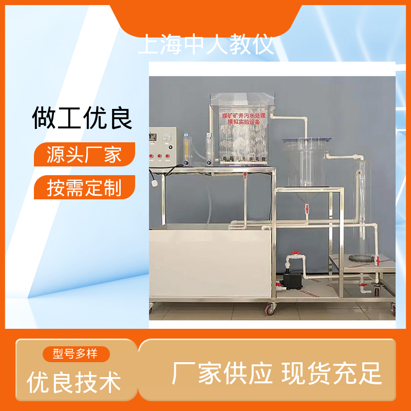 中人 可非标定制 可合作开发 实验实训台 自由沉降