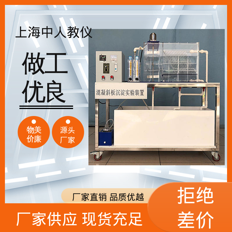 中人 可合作开发 可非标定制 实验实训装置 酸性废水中和