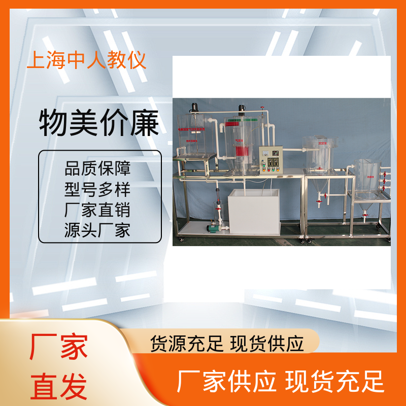 可合作开发 SBR法间歇式生物处理 实验实训平台 可非标定制 中人