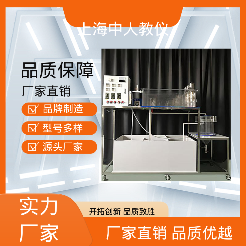 中人 可非标定制 可合作开发 实验实训装置 工业废水处理流程模拟