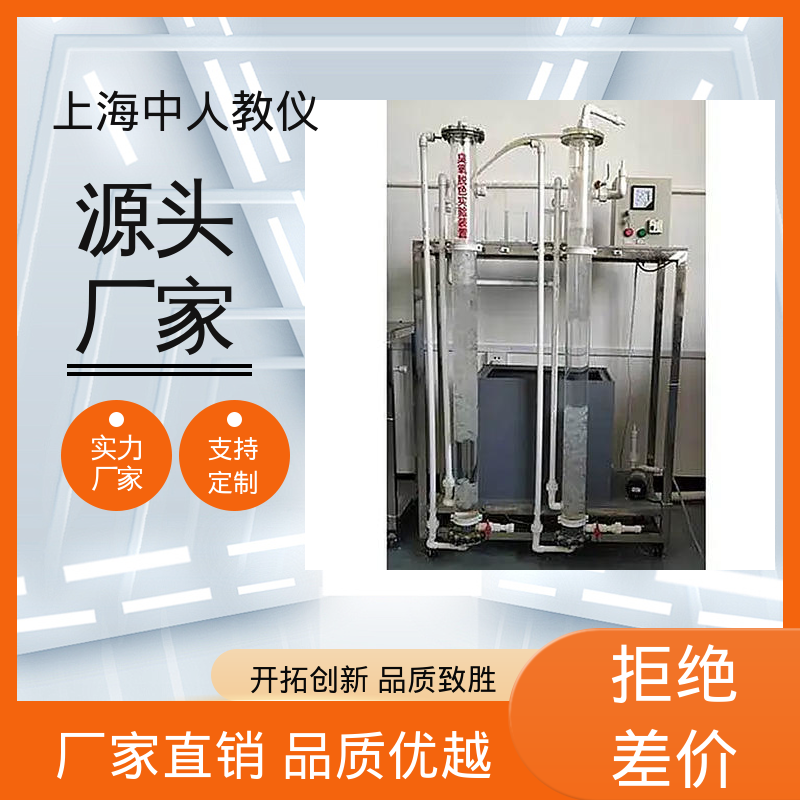 中人 可合作开发 污泥沉降 可非标定制 实验实训平台
