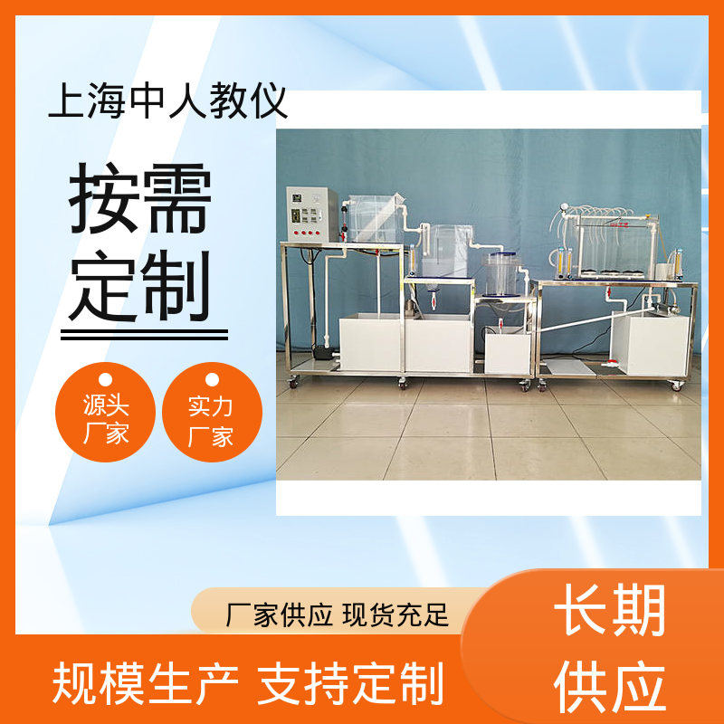 可合作开发 实验实训台 MBBR工艺 可非标定制 中人