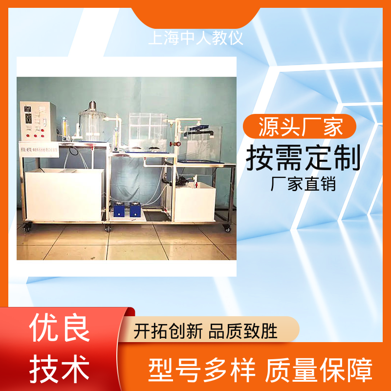 可合作开发 实验实训装置 厌氧生物处理 可非标定制 中人