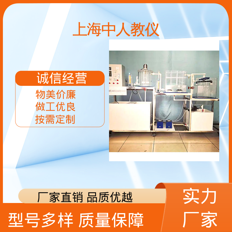 废水好氧可生物降解性 可合作开发 可非标定制 实验实训平台 中人