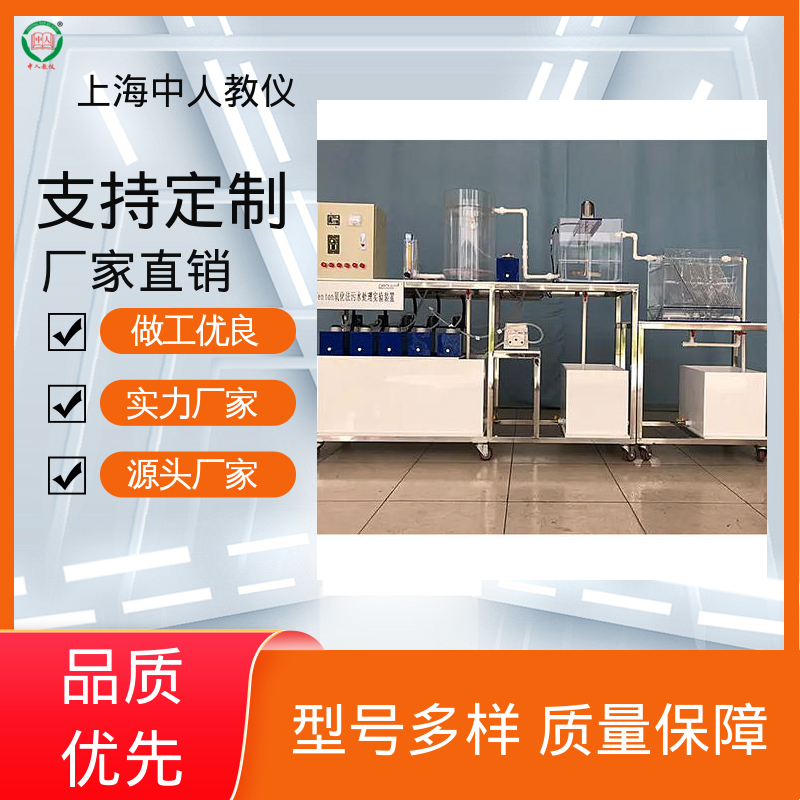 可合作开发 可非标定制 实验实训平台 微型反应柱集成 中人