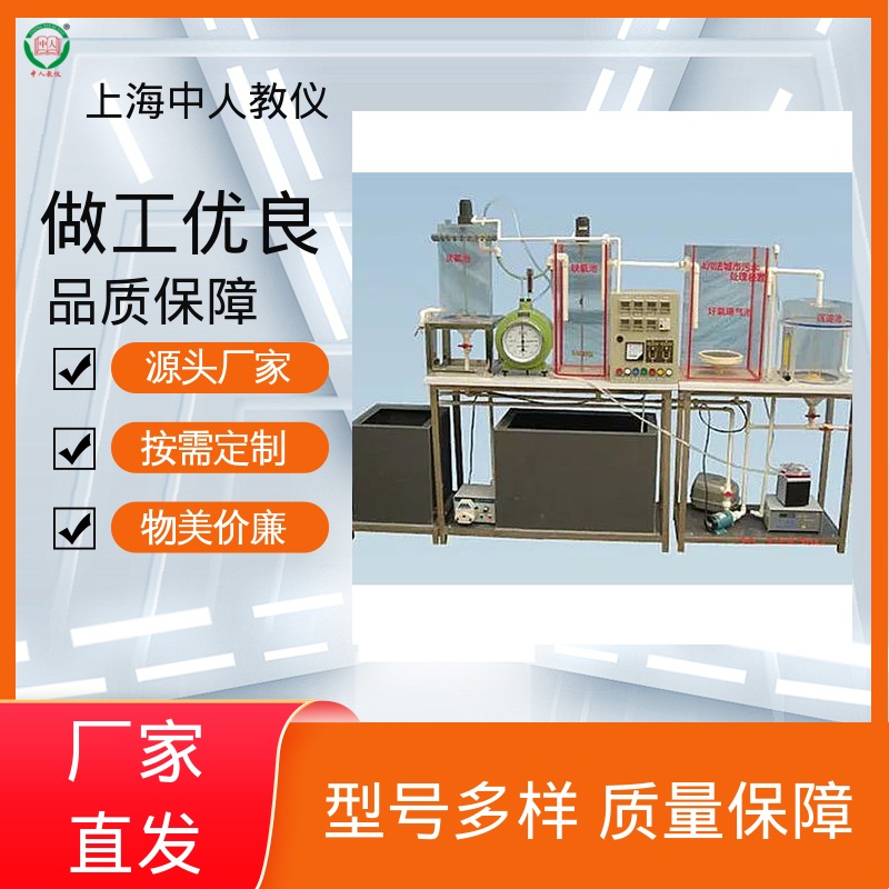 可非标定制 可合作开发 反渗透膜 实验实训台 中人
