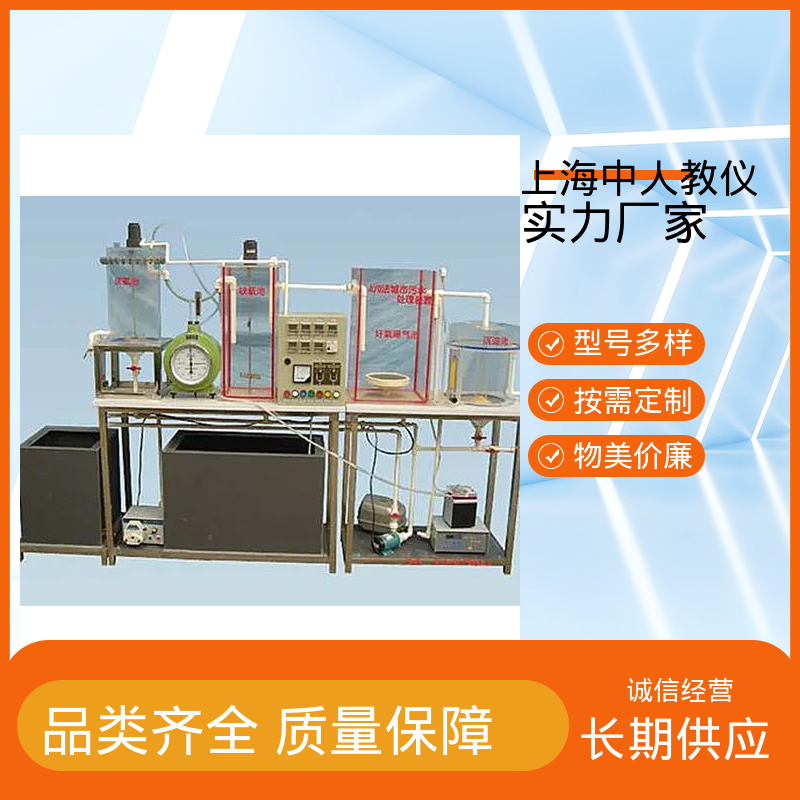 可合作开发 可非标定制 实验实训装置 圆形接触氧化塔 中人