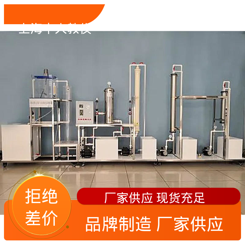 可合作开发 可非标定制 实验实训台 水解-好氧生物处理 中人