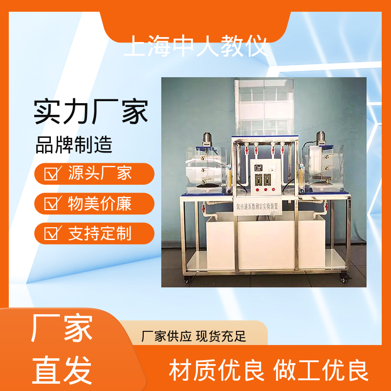 可合作开发 可非标定制 实验实训平台 工业有机废水处理成套 中人