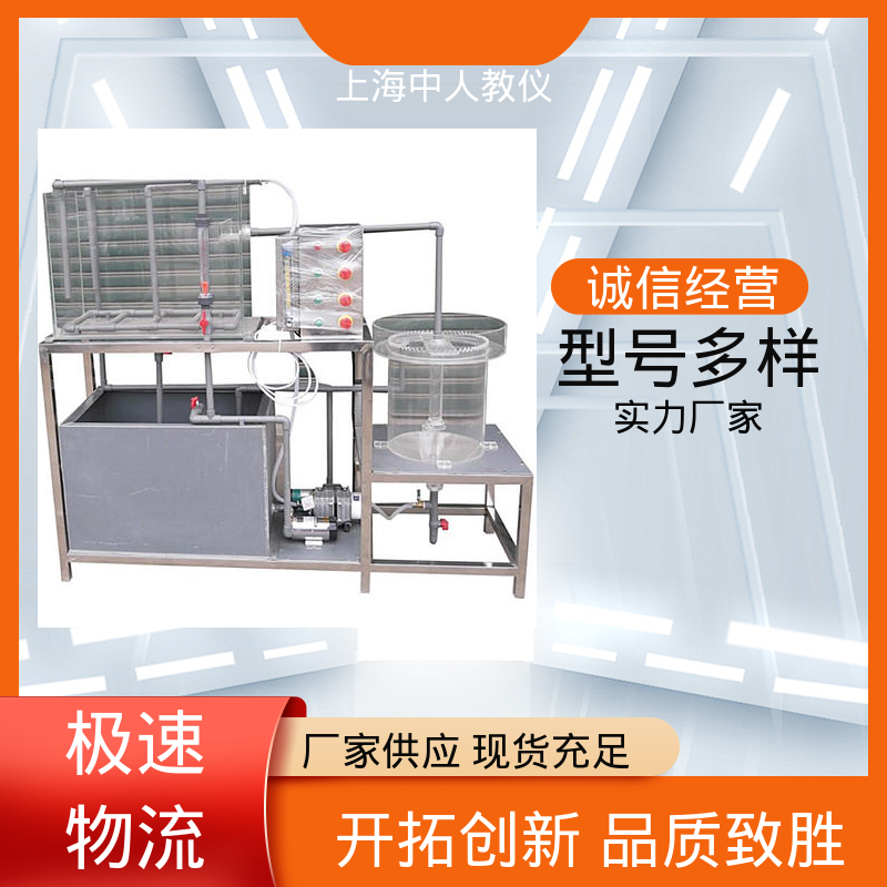 中人 实验实训台 可非标定制 完全混合式曝气沉淀池 可合作开发