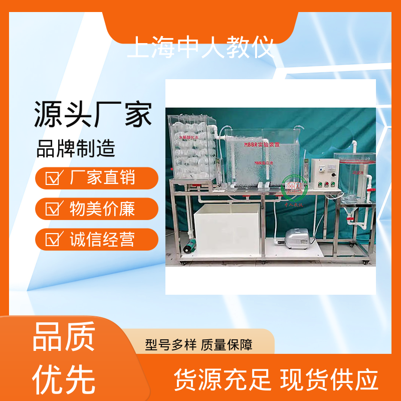 中人 MBR工艺 实验实训台 可合作开发 可非标定制