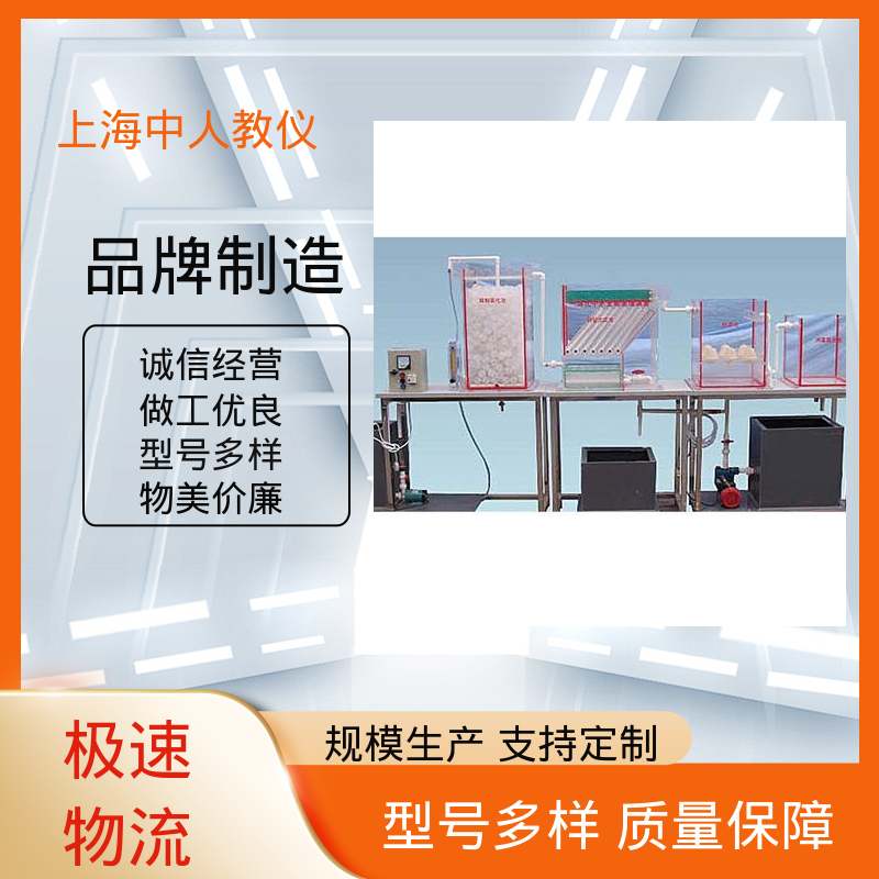 中人 实验实训台 接触氧化池 可非标定制 可合作开发