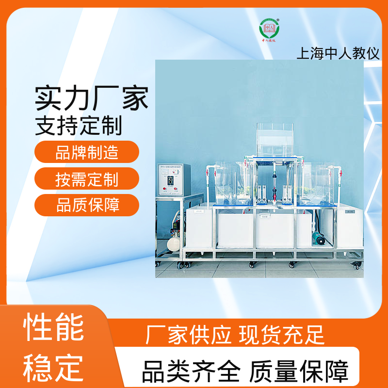 中人 可非标定制 接触氧化塔 实验实训平台 可合作开发
