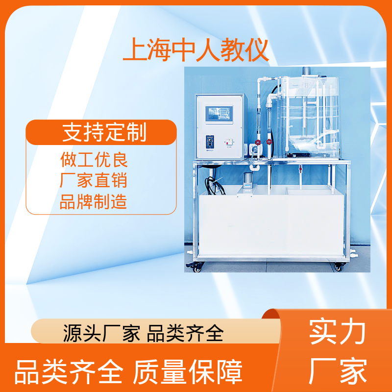 中人 可非标定制 实验实训装置 可合作开发 SBR法间歇式生物处理