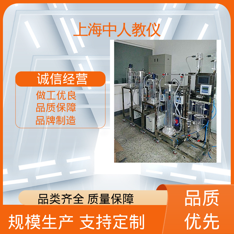 工业污水可生化性 可合作开发 可非标定制 实验实训装置 中人