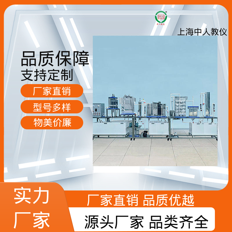 可合作开发 实验实训装置 可非标定制 厌氧、好氧沉淀 中人