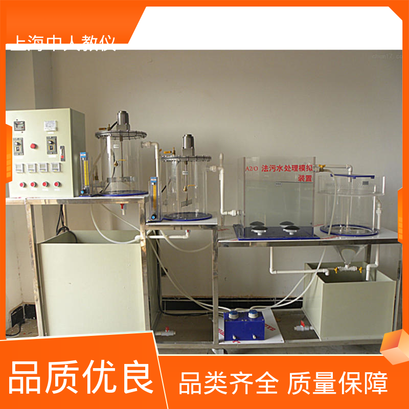 可合作开发 可非标定制 制药废水处理基本工艺流程 实验实训装置 中人