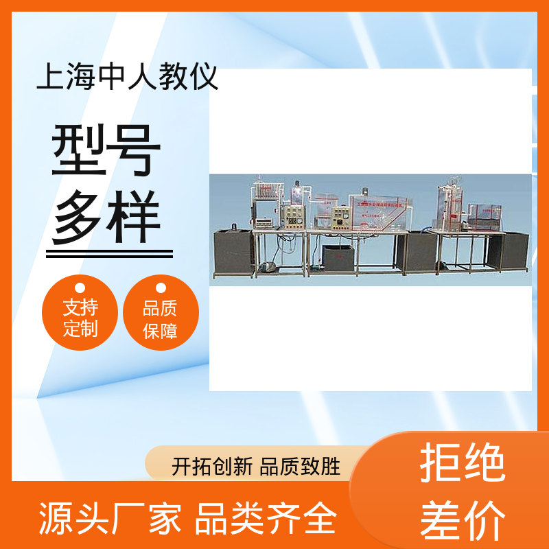 可合作开发 实验实训装置 废水好氧可生物降解性 可非标定制 中人