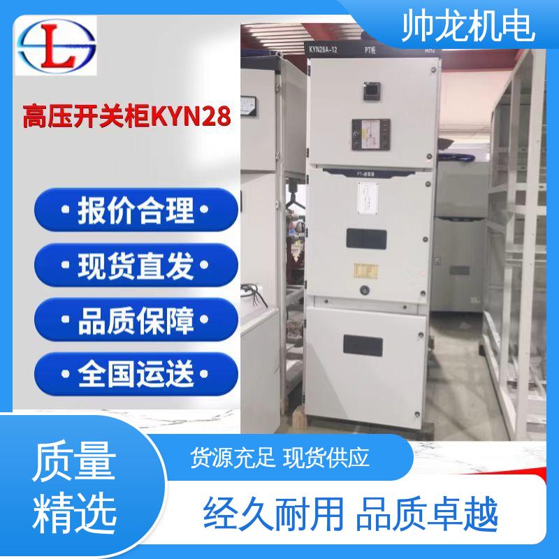 帅龙 支持定制 售后保证 金属铠装移开式开关柜 高压 安全性高 结构紧凑