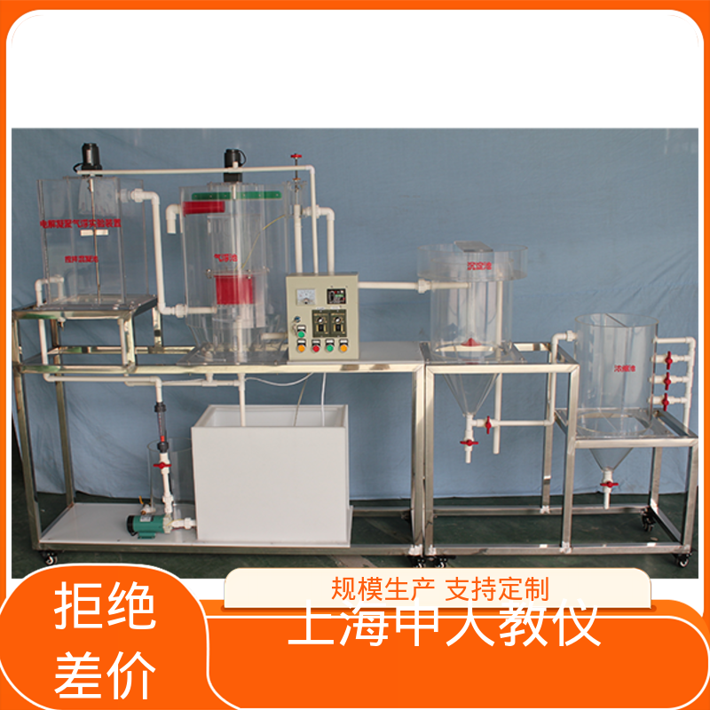 实验实训平台 完全混合式活性污泥 可非标定制 可合作开发 中人