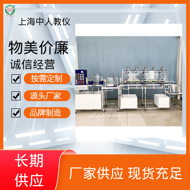 可非标定制 A2/O除磷脱氮工艺 实验实训装置 可合作开发 中人