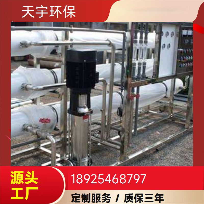 涂装预处理清洗废水 天宇环保 结实耐用 水处理装置 支持定制