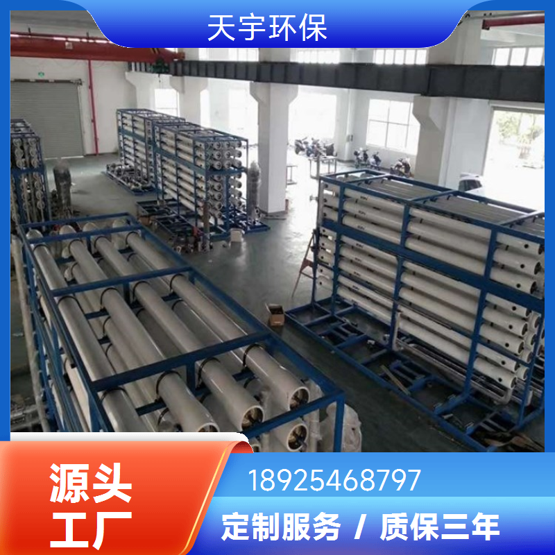 单级反渗透设备 混床可选 废水处理纯水设备 1.5吨 天宇生产