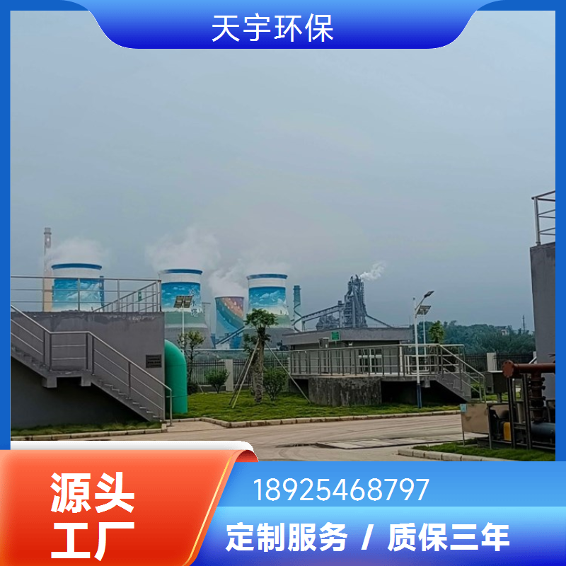 电泳漆超滤处理 清洗废水处理设备 长期供应 货源充足 天宇