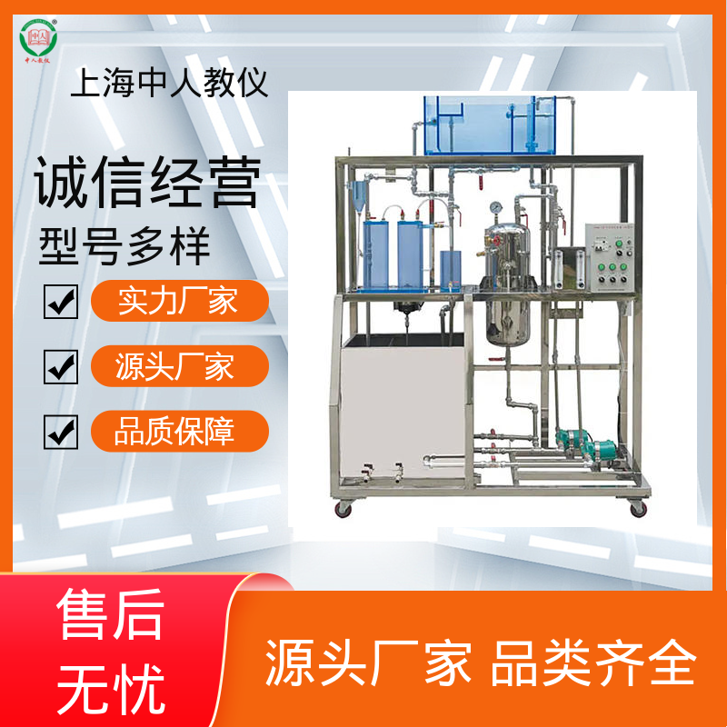 中人 可合作开发 生物吸附工艺 实验实训台 可非标定制