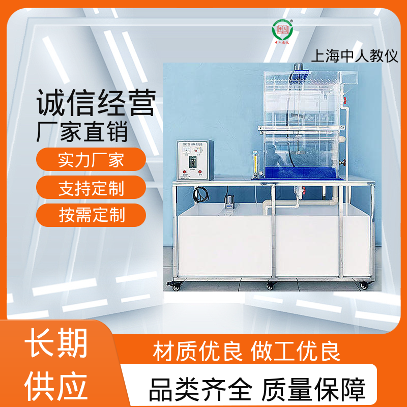 可合作开发 可非标定制 中试污水处理 实验实训平台 中人