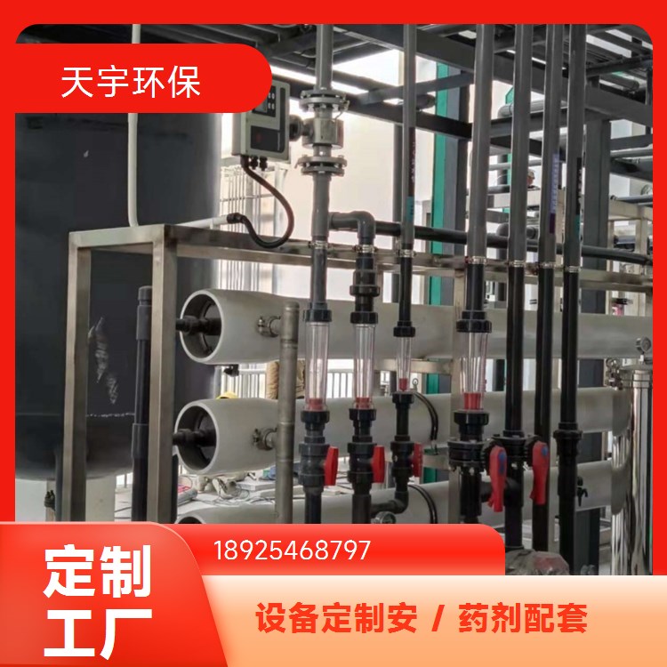 天宇环保 中水回用超滤设备机械 工业纯水处理装置生产