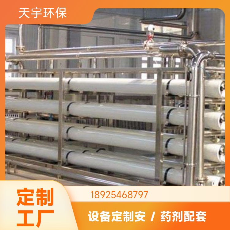 天宇环保 单级反渗透设备 工厂工业纯水机 占地面积小