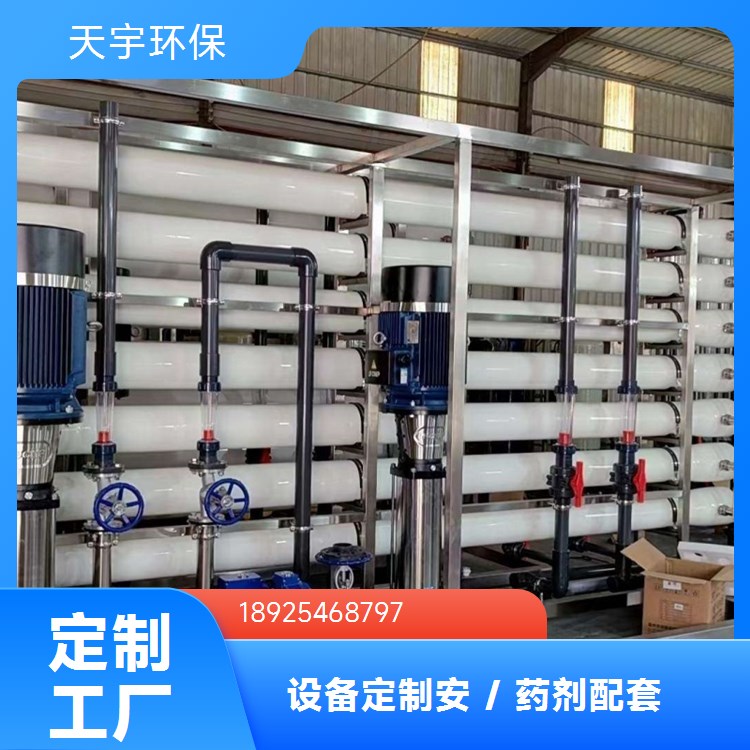 中水回用设备 天宇环保 大型净水装置 定制生产