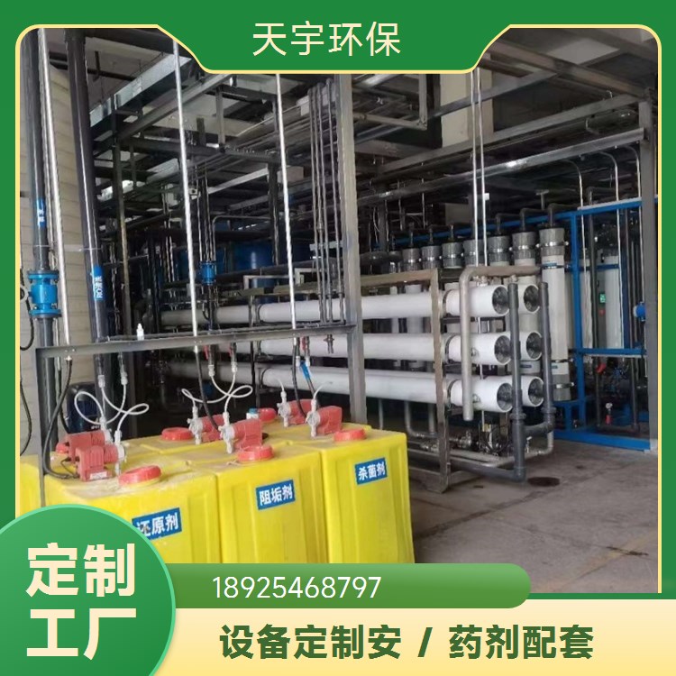 中水回用设备 天宇环保 废水处理设备 可按需定制
