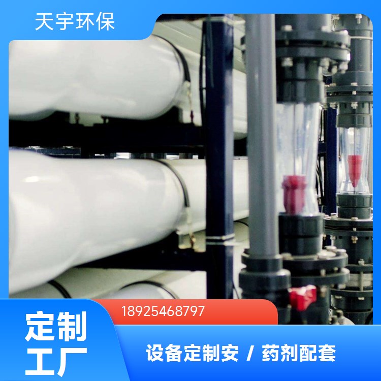 天宇环保 源厂定制 货源稳定 可批发 半导体行业超纯水设备