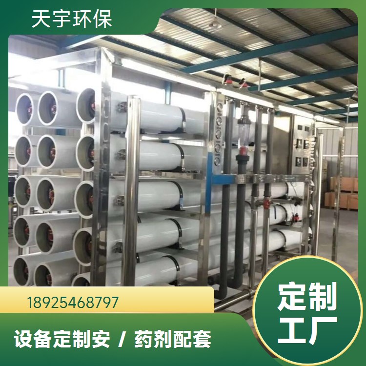 调节方便 长期供应 电泳漆超滤 涂装前处理废水处理设备 天宇