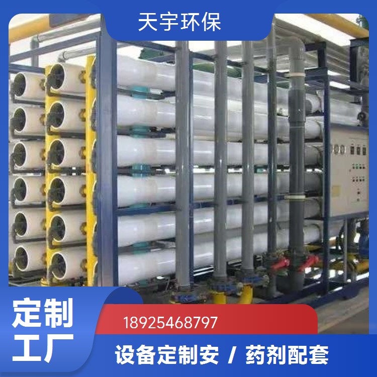天宇 电泳漆超滤处理 一手好货 长期供应 涂装废水处理设备