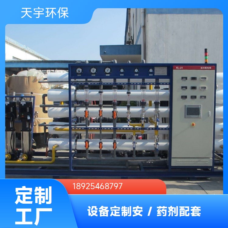 天宇环保 可批发 化工行业 混床可选 2吨 小型超纯水设备