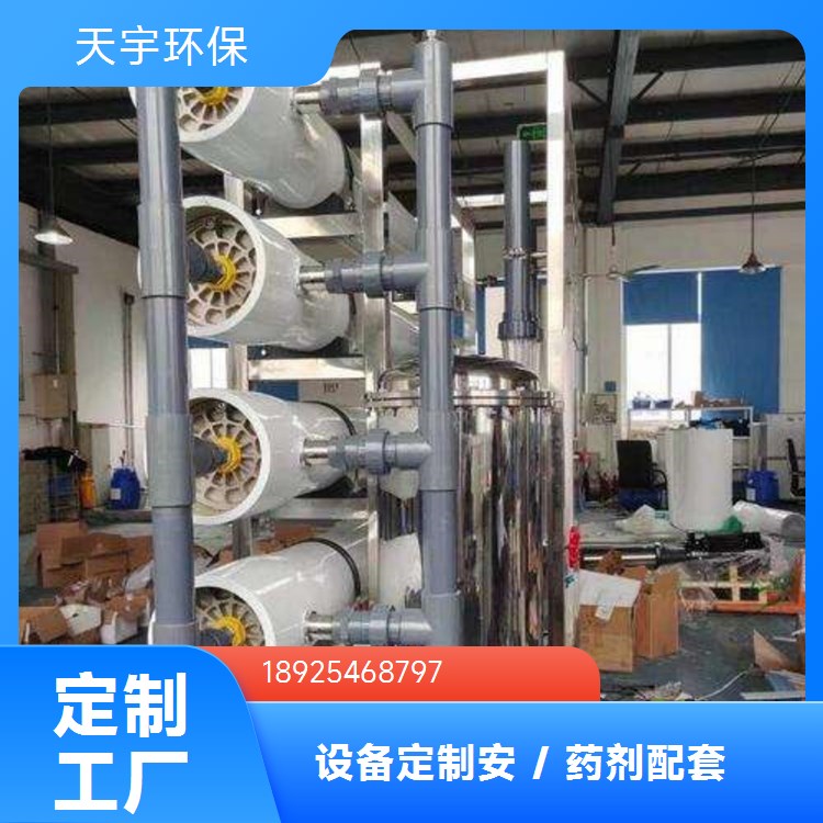 电镀电子工业水处理 可定制 小型反渗透设备 天宇生产