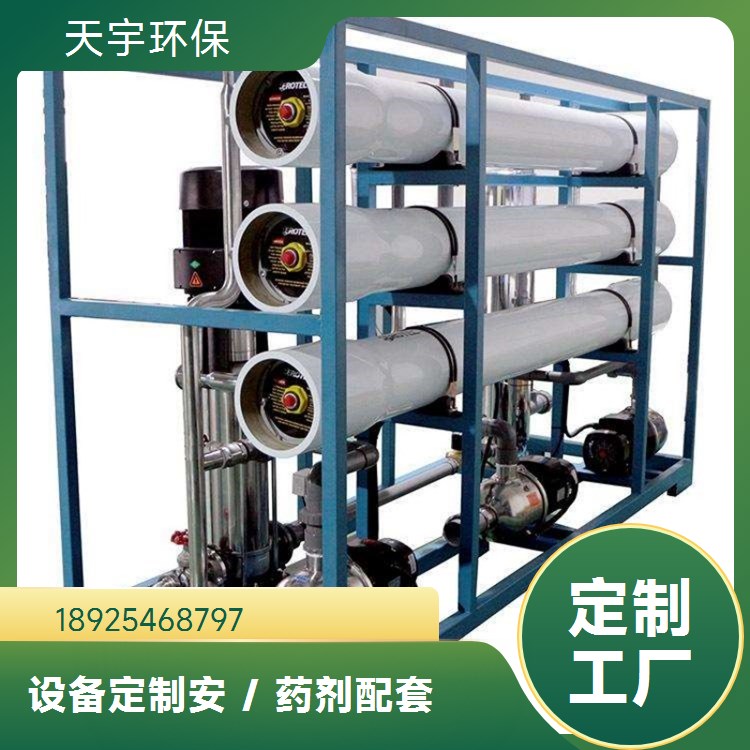 天宇环保 超纯化水设备 去除水垢泥沙杂质 软化水质 大流量供水