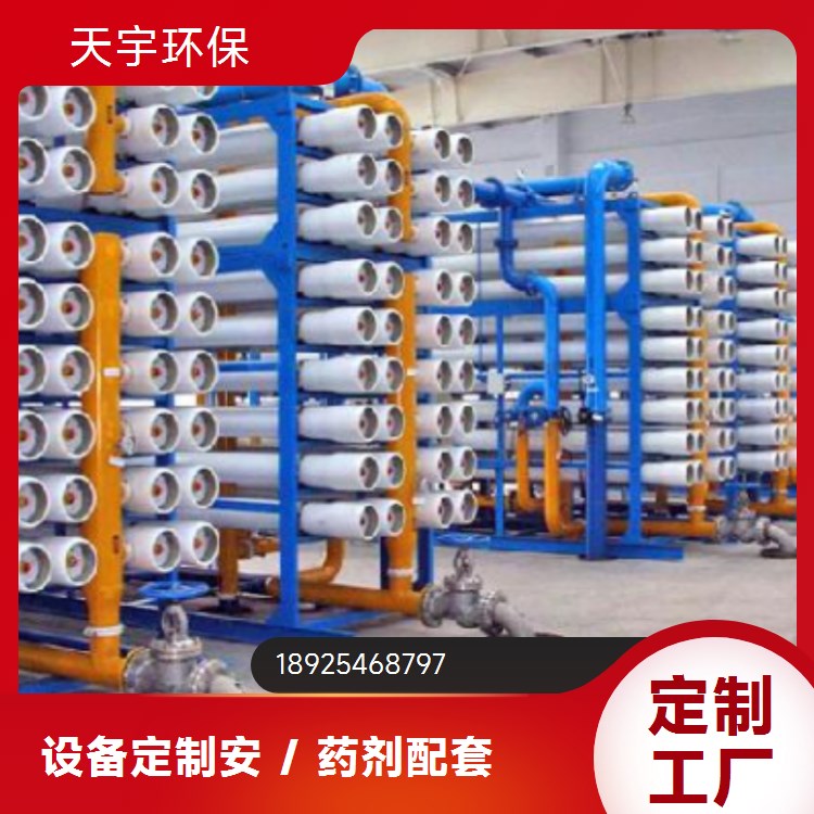 天宇环保 1.5吨 长期供应 废水处理纯水设备 反渗透纯水机
