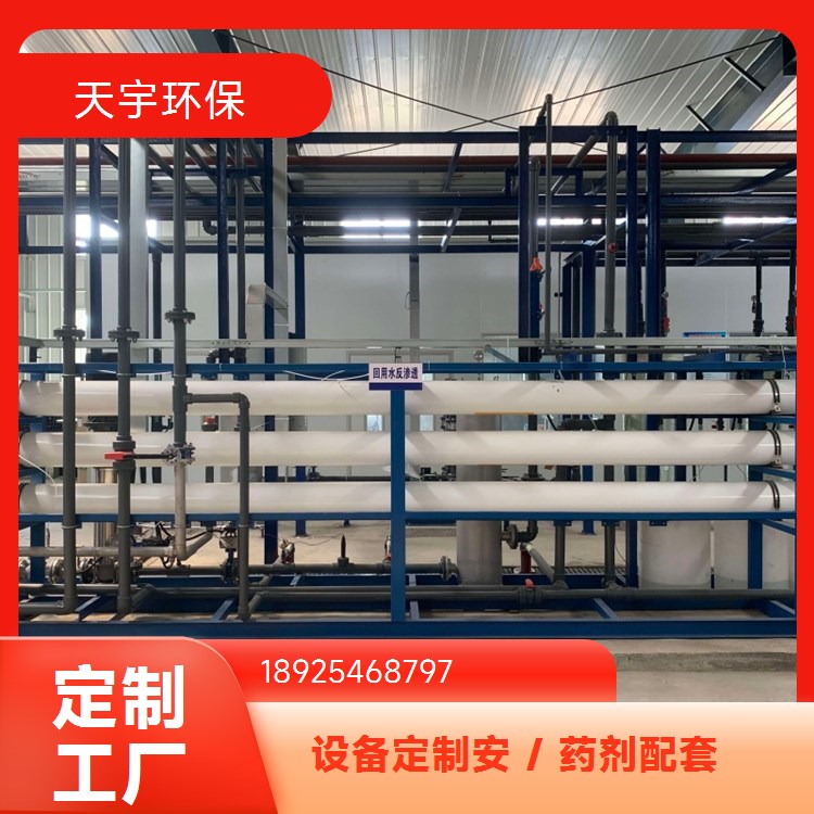 天宇 超 滤回收系统 加工定制 库存充足 电泳漆超滤